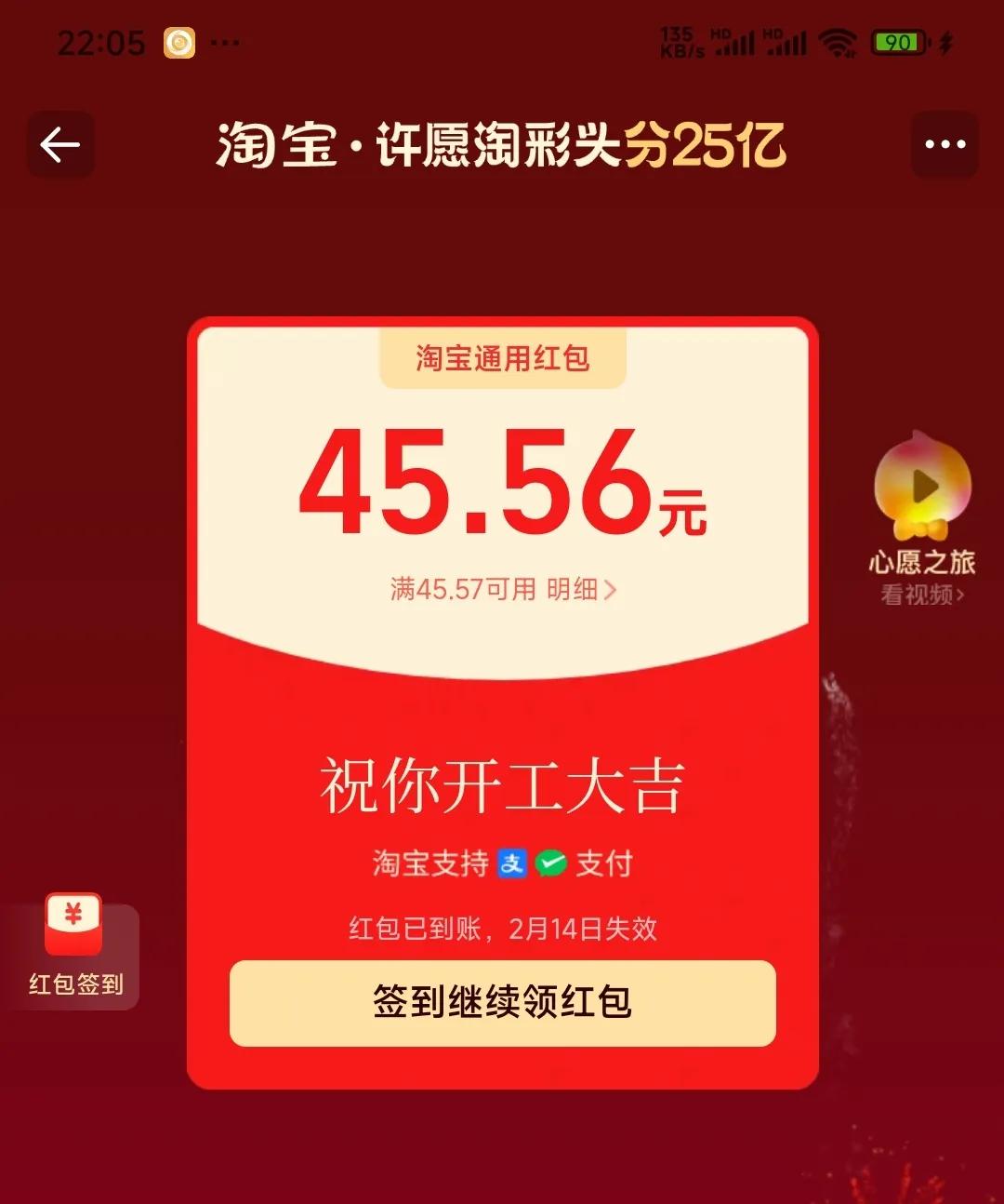 淘宝许愿开了24个愿，中了45。买了40包心心相印抽纸花了4.5，值了。淘宝福星