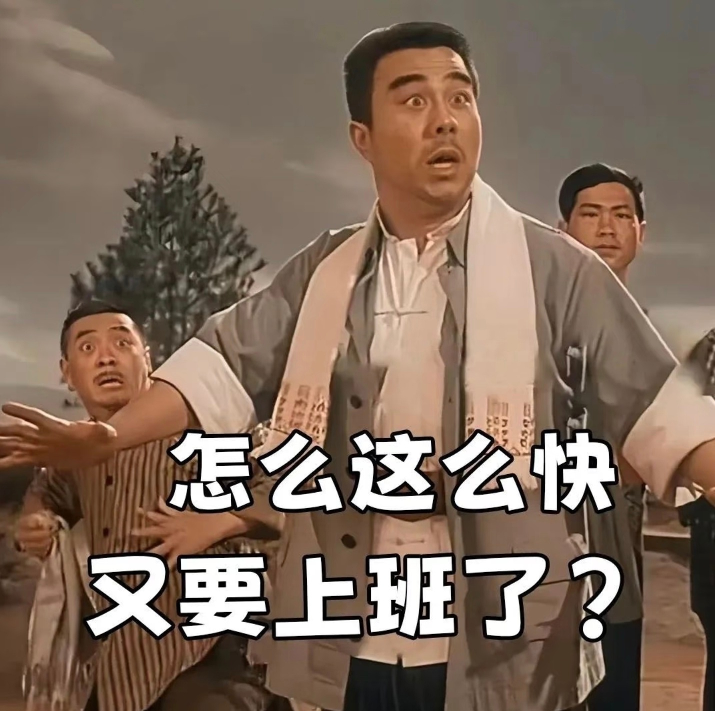 今天初八开工的都在抢“发”，我偏要初十才归队，主打一个十全十美，马年开局拒绝遗憾