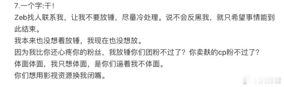 赵一博团队想用影视资源换成果闭嘴赵一博方想用影视资源换成果闭嘴 通过这个长文吻上