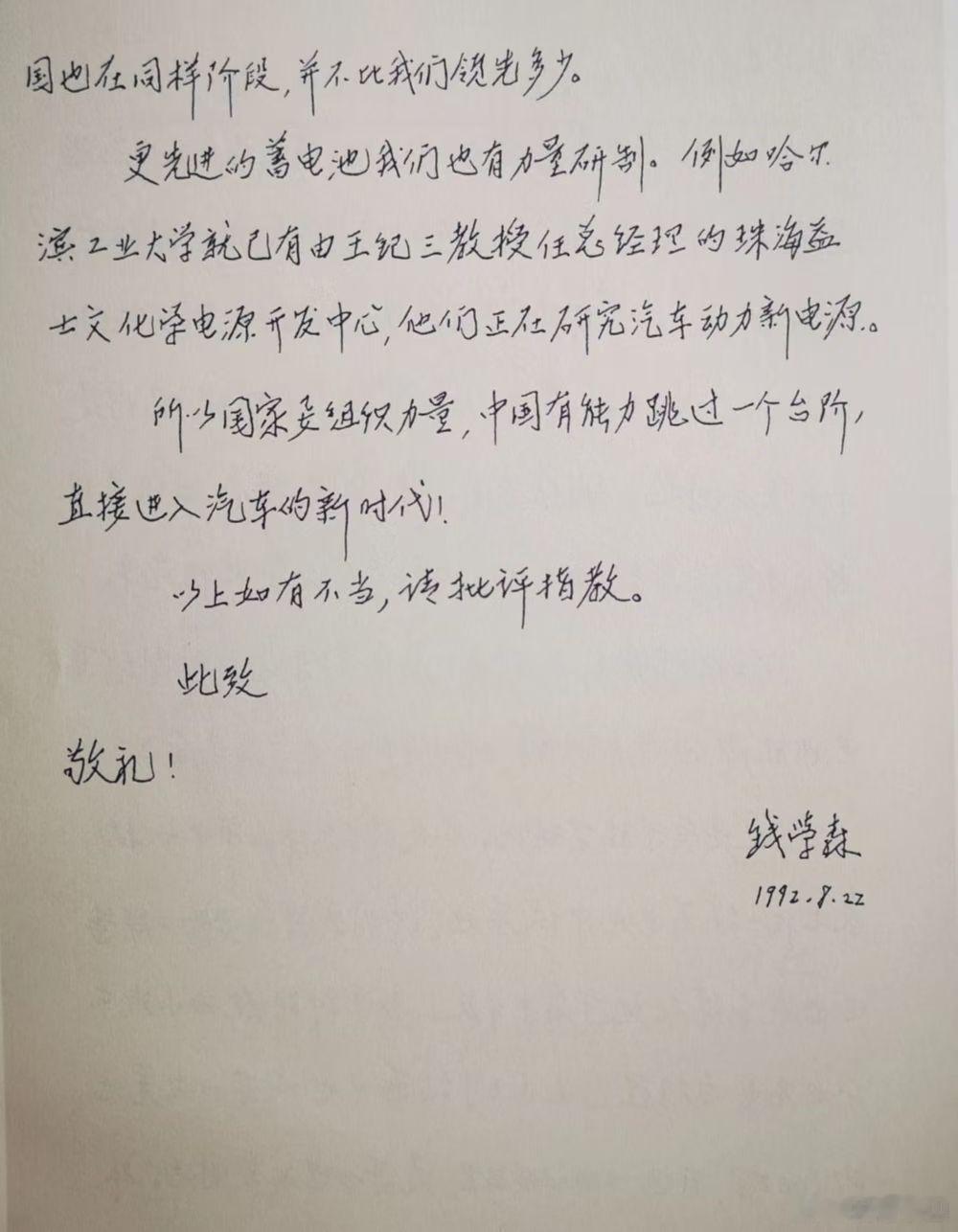 转：早在三十多年前，钱老就写信向国家建议下定决心搞新能源汽车和发展 VR 技术
