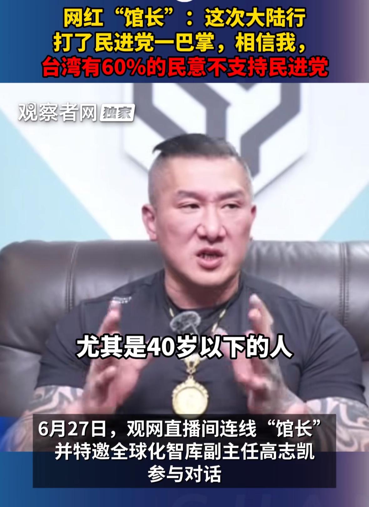台湾网红馆长又语出惊人，他说台湾有60%的民意不支持民进党，这话可信吗

馆长这