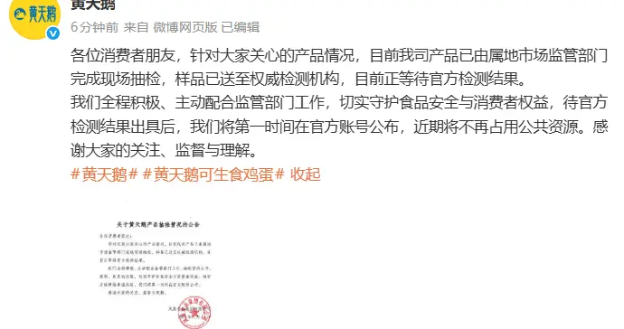 鸡蛋检出“角黄素”，黄天鹅回应：已完成现场抽检，将公布结果