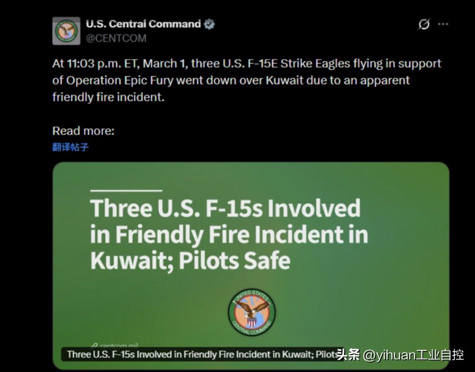 美国中央司令部捂不住了，正式承认在3月1日晚上11时许、有3架美军F-15E“打