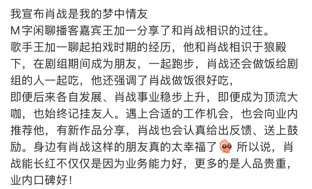 这个肖战还是太真诚了收工后会跟剧组朋友一起跑步甚至会给朋友介绍工作🥹肖战会给朋