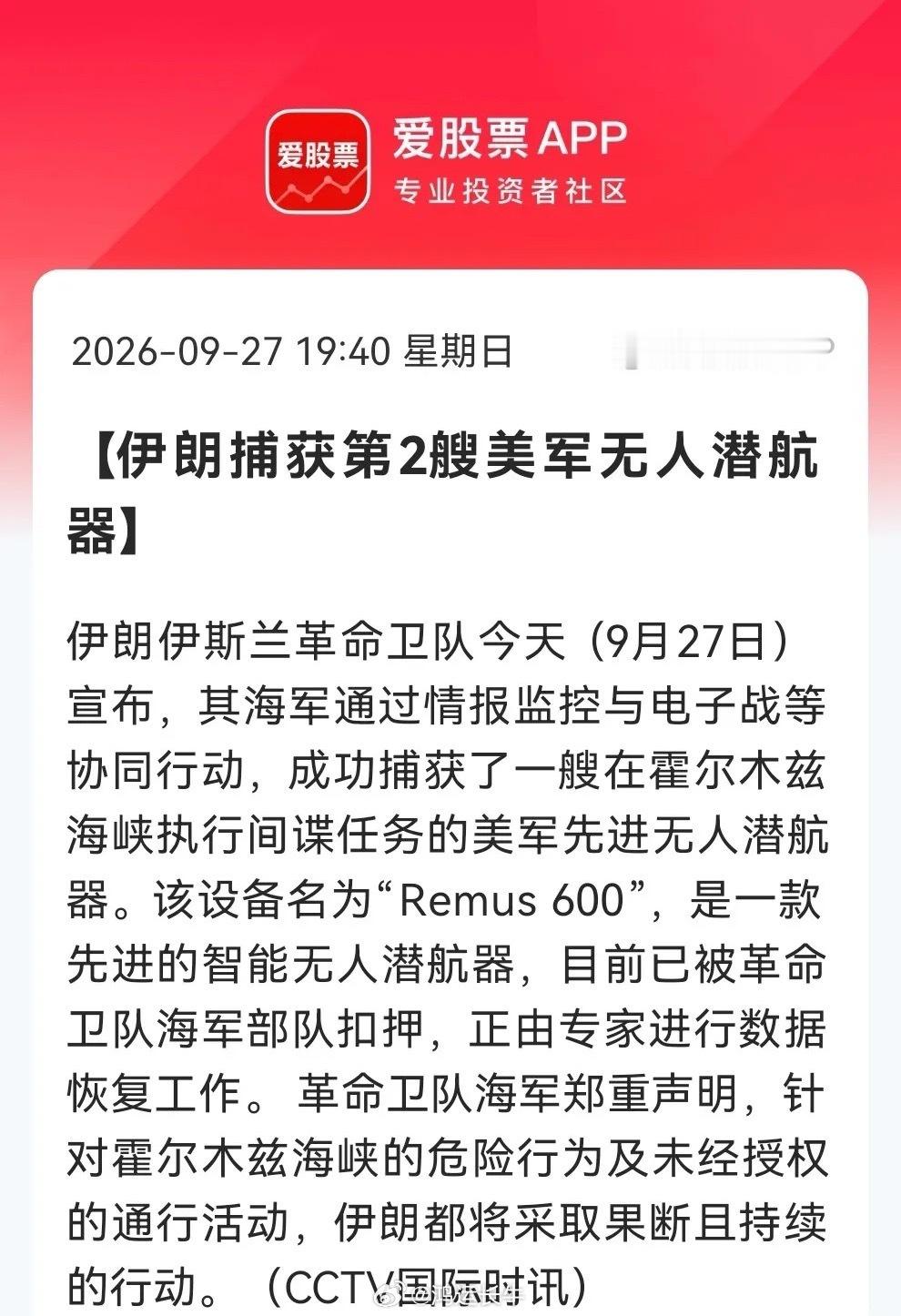 蓝瘦！香菇！中东局势又悄然升温了，明天大A“咋整”……消息一：伊朗外长阿拉格齐表