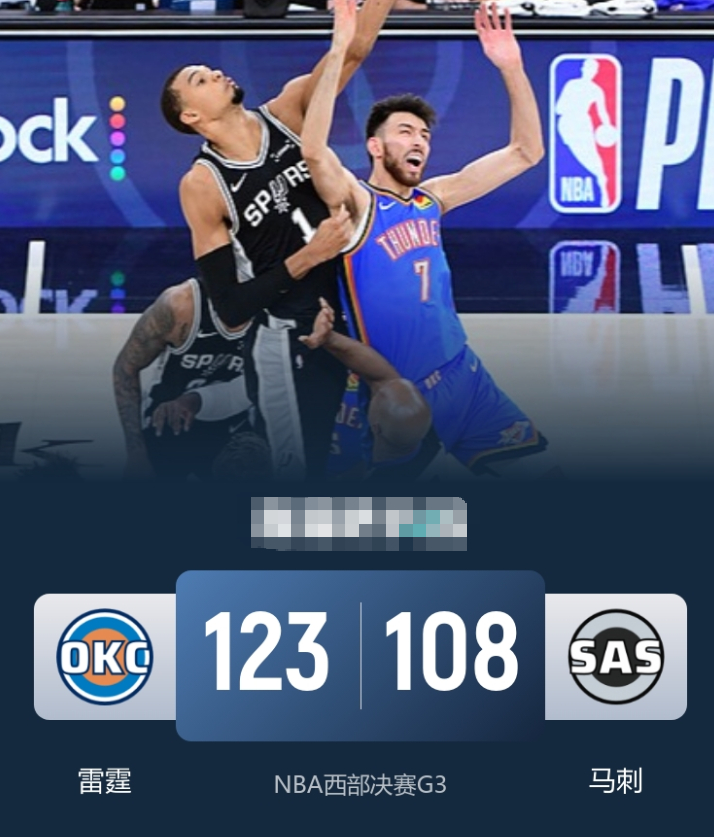 马刺vs雷霆NBA西决 🏀雷霆攻陷圣城2-1马刺 SGA26+12 杰林威新高