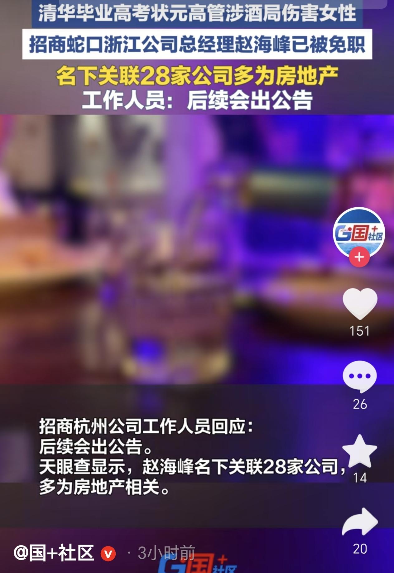 浙江杭州，一招商蛇口浙江公司总经理在酒桌上没把控住，对一名女子动了手，目前他已被