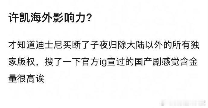 迪士尼买断子夜归海外版权 迪士尼买断子夜归海外版权，火火的很安心喔~ 迪士尼买了