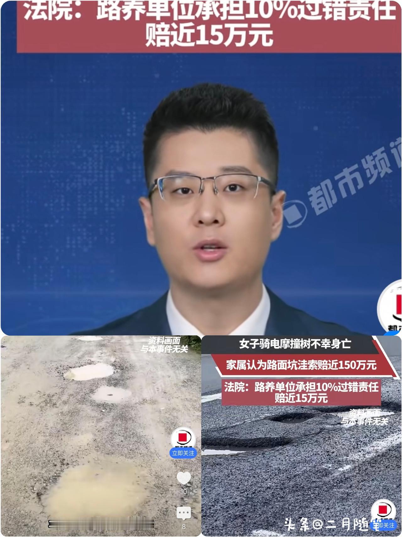 路面常年破损
无路灯而酿悲剧，
家属索赔150万，法院主次责任划分引热议！
 