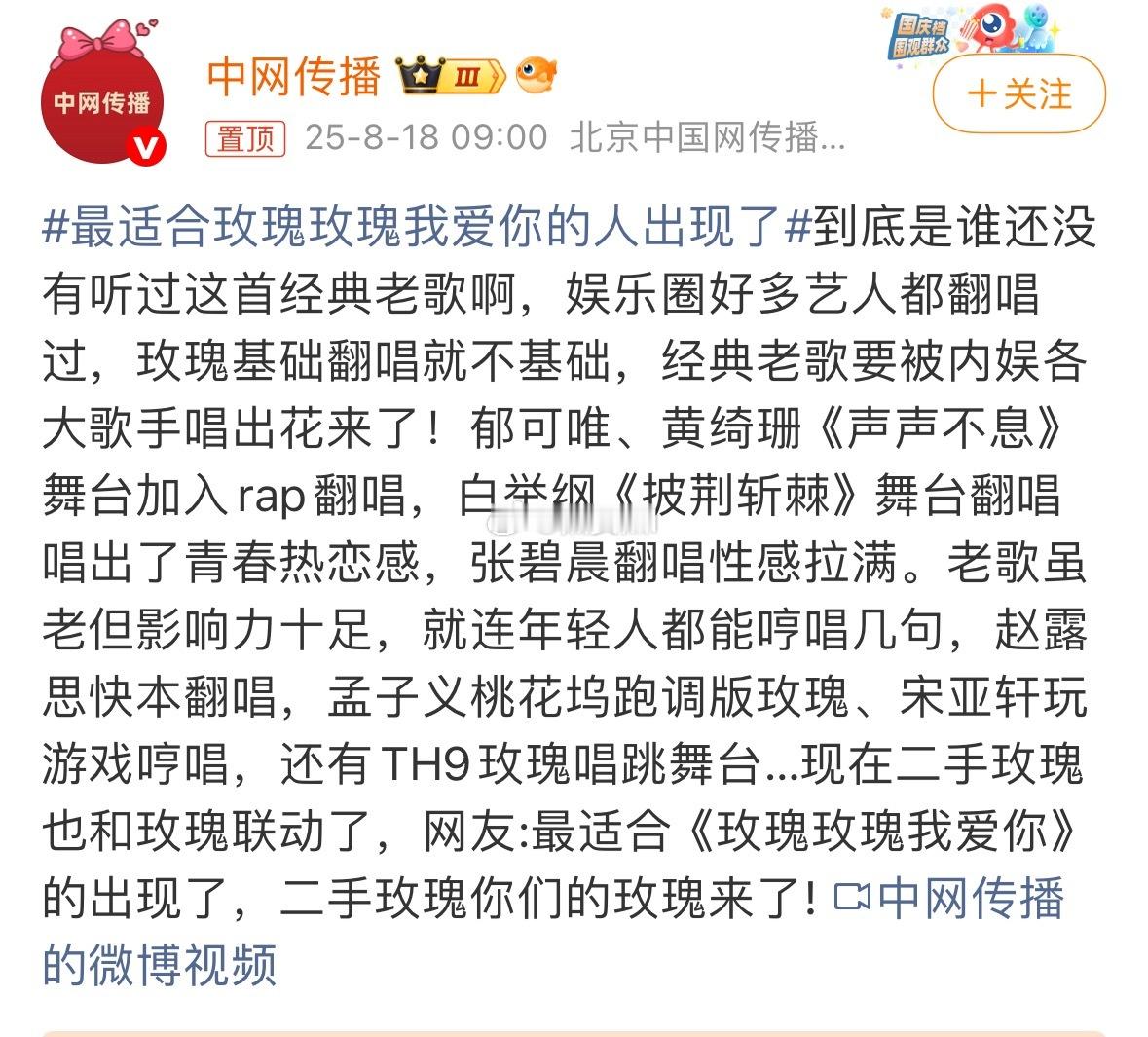 怎么那么多艺人都唱过玫瑰玫瑰我爱你最适合玫瑰玫瑰我爱你的人出现了 ​​​