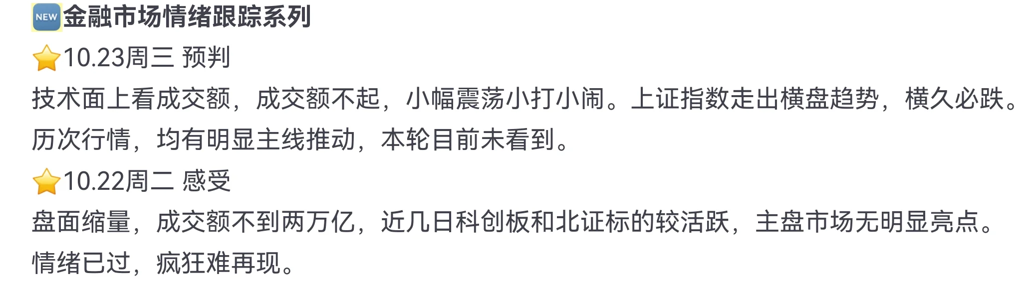 金融市场情绪跟踪系列10.23周三