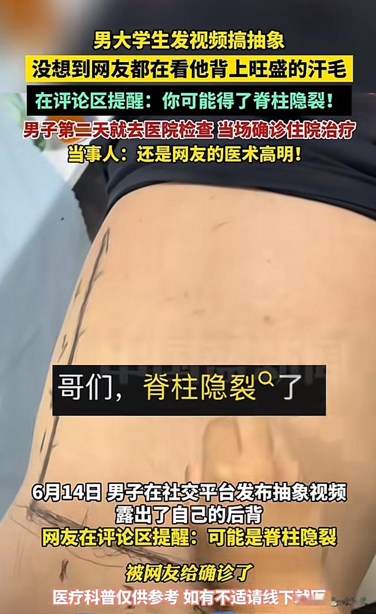 #男大学生发视频 网友在线诊疗#男大学生在网上发视频搞抽象，没想到网友都看他背后