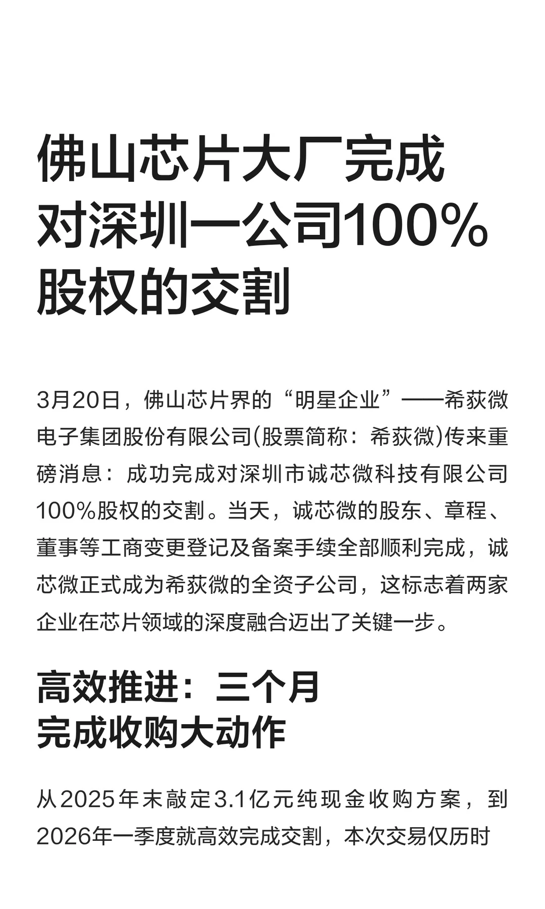 佛山企业完成对深圳一公司100%股权收购交割