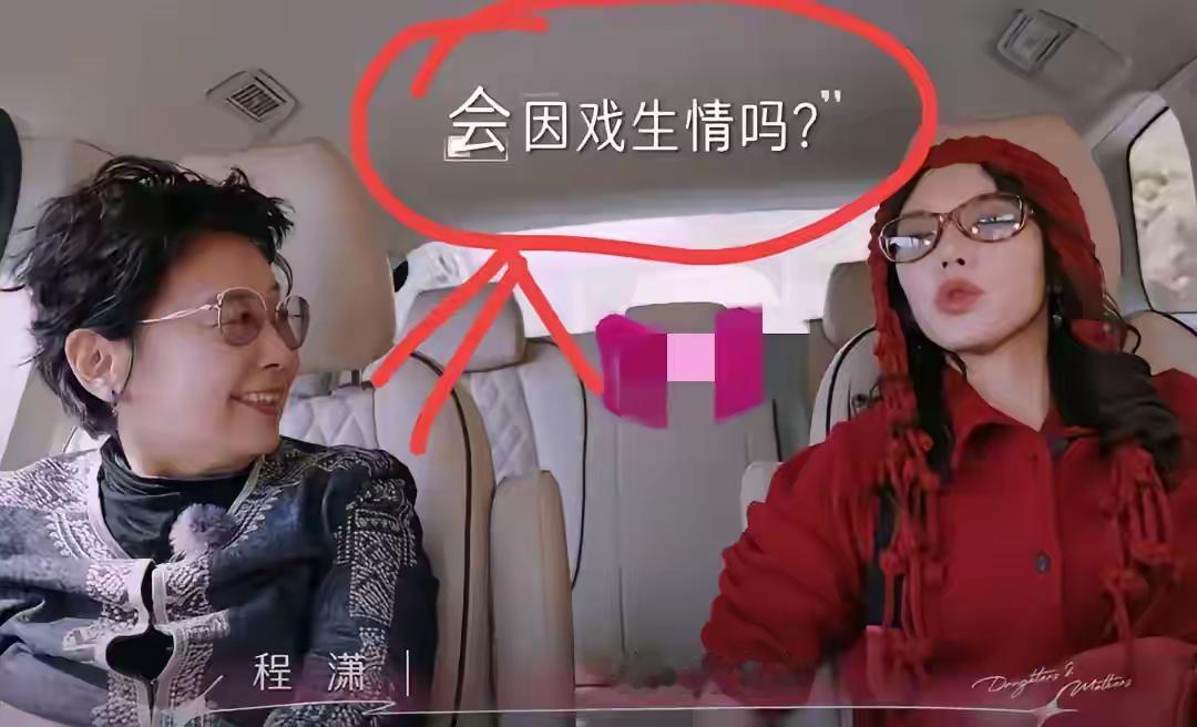 程潇原来真的想过和许凯谈恋爱！黄圣依妈妈问程潇:“你们演员演戏的时候会因戏生情吗