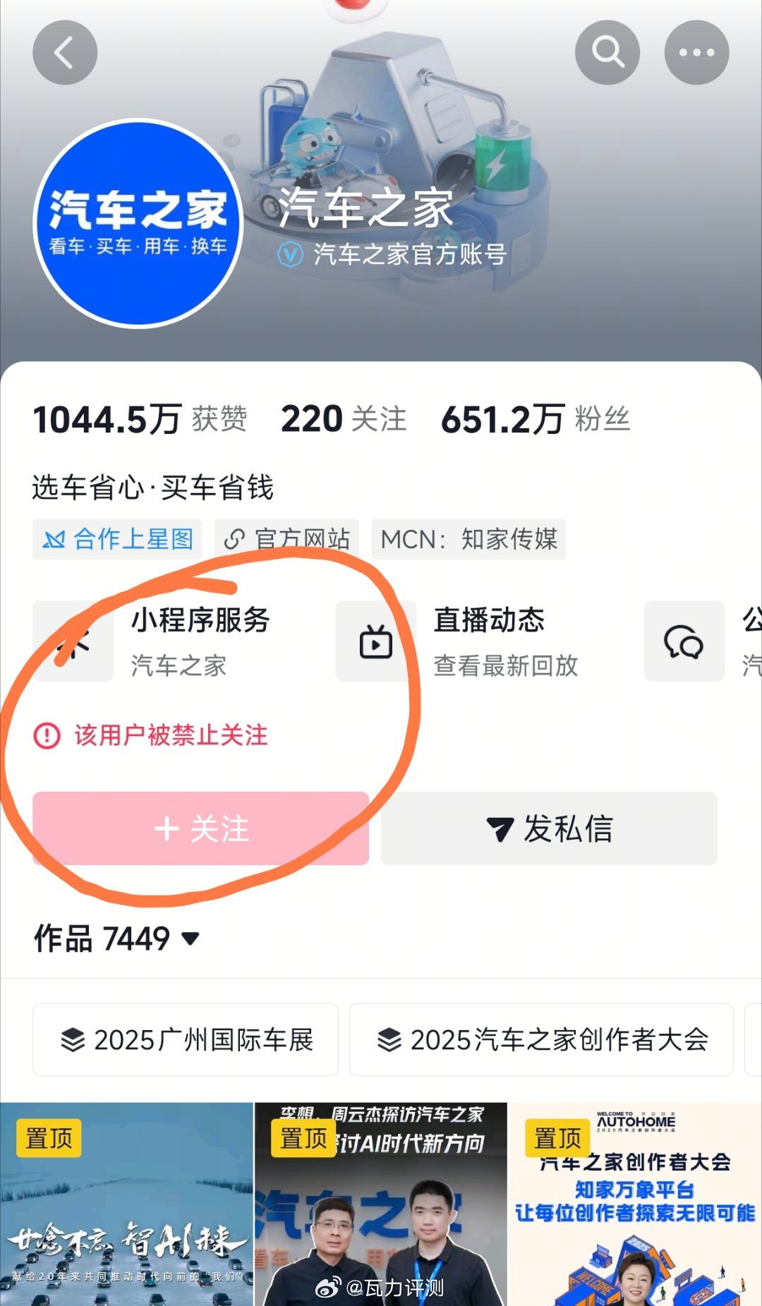 汽车之家被禁止关注了？发生了什么？近期我就知道他们测试小米汽车成绩不错。如果是因