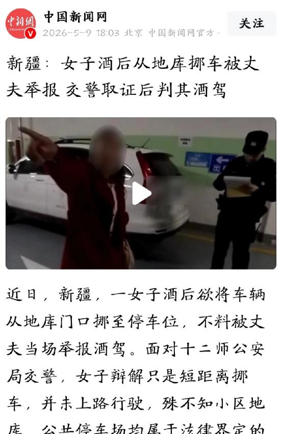太绝情了！新疆女子聚餐喝了点酒但头脑清醒，只想把车从地库门口挪到内部车位，丈夫见