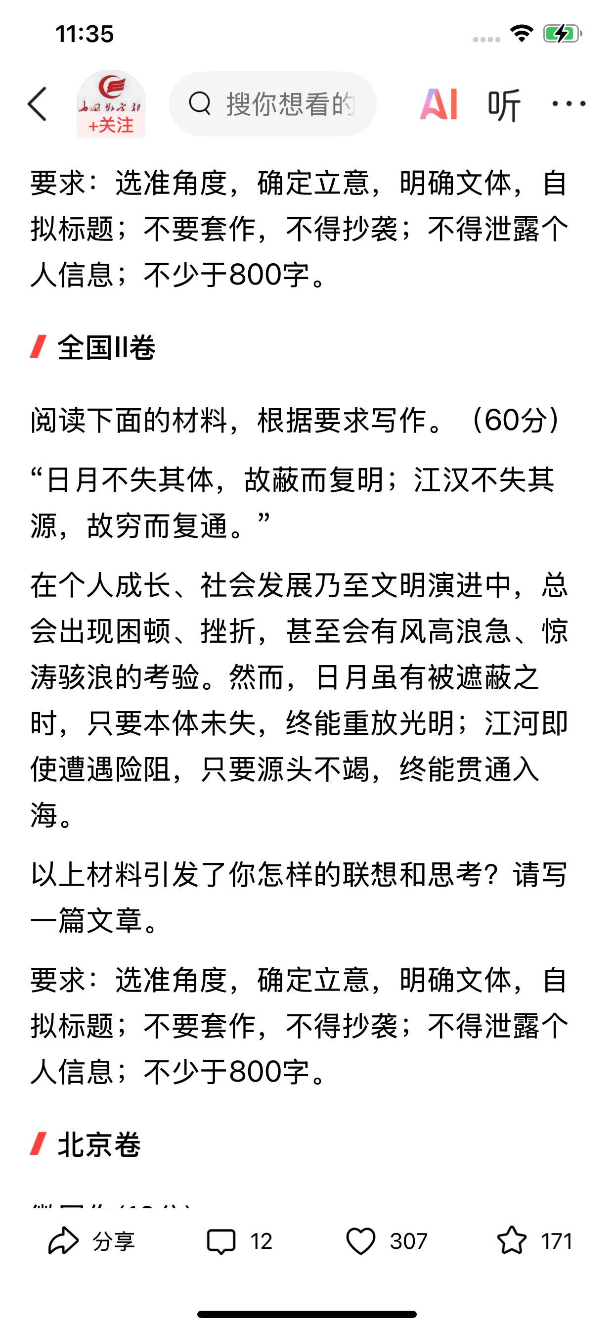 2026年高考作文来了，看了全国2卷的作文题目，这不是明摆着蹭张雪吗[捂脸]虽然