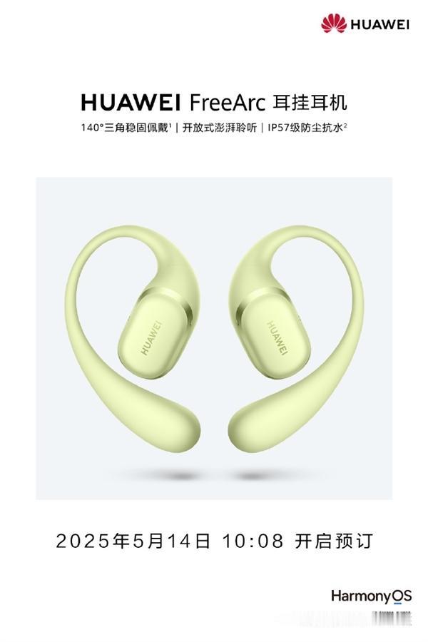 华为首款开放式耳挂耳机FreeArc：官图发布，购买意见及推荐人群

产品亮点