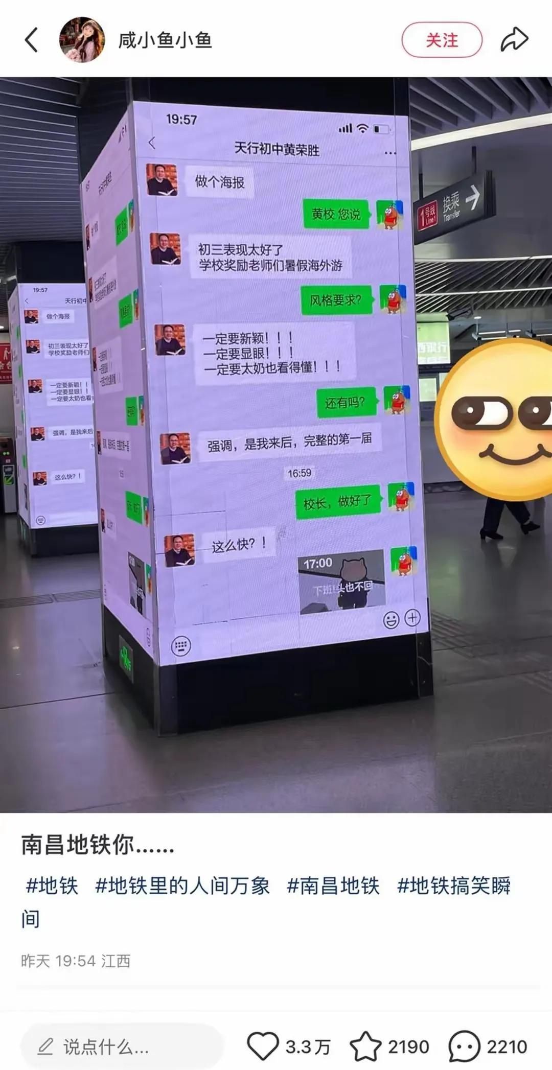 把聊天记录当成广告在地铁投放，
引发热效，点赞超3万，评论2000多条，不得不说