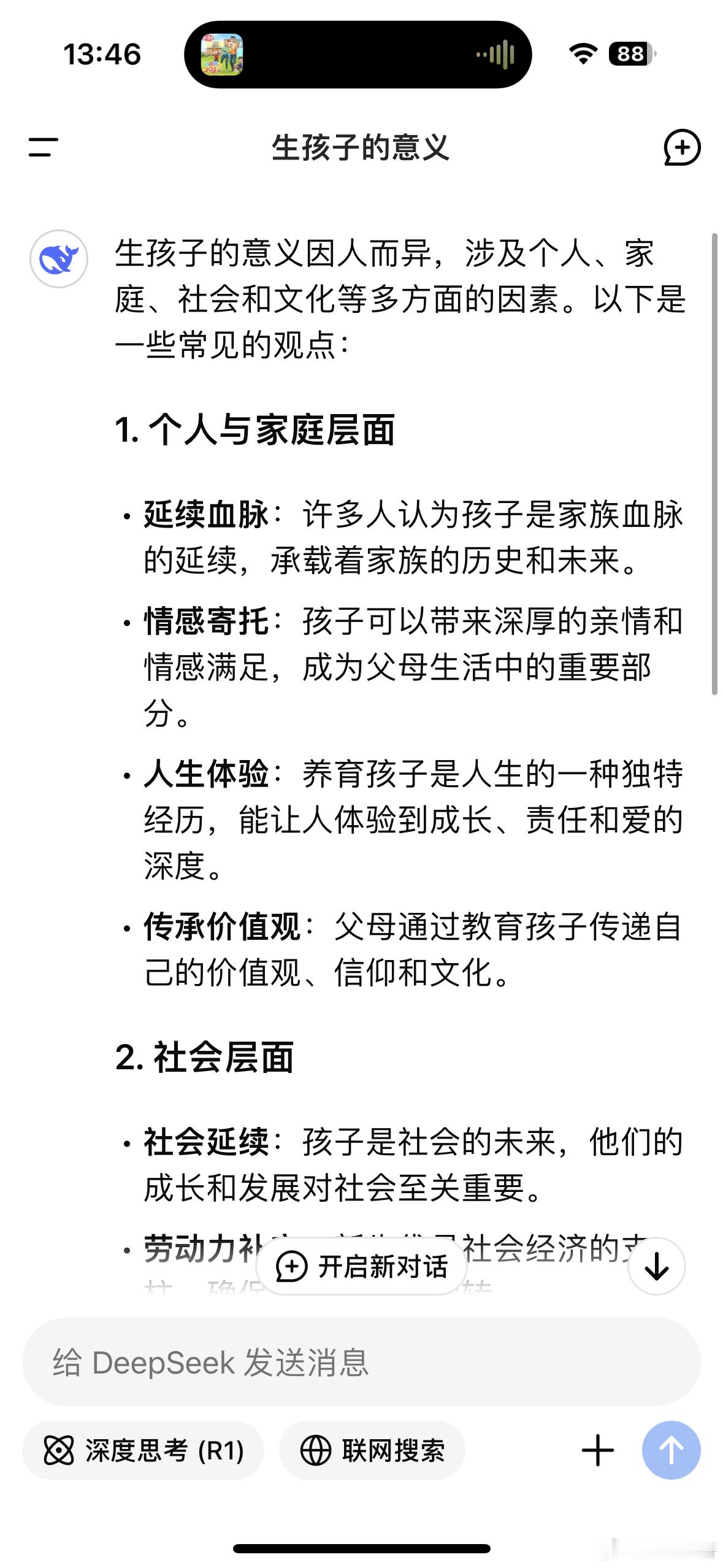 生孩子的意义没有固定答案，取决于个人的价值观、文化背景和生活目标。无论选择生育与