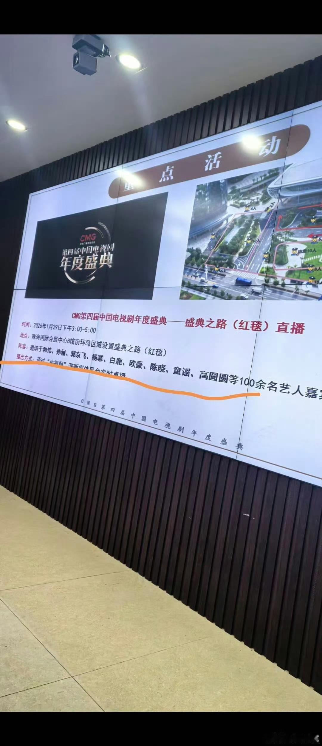 第四届中国电视剧年度盛典官宣CGM第四届电视剧年度盛典 时间1月29日拟邀:于和