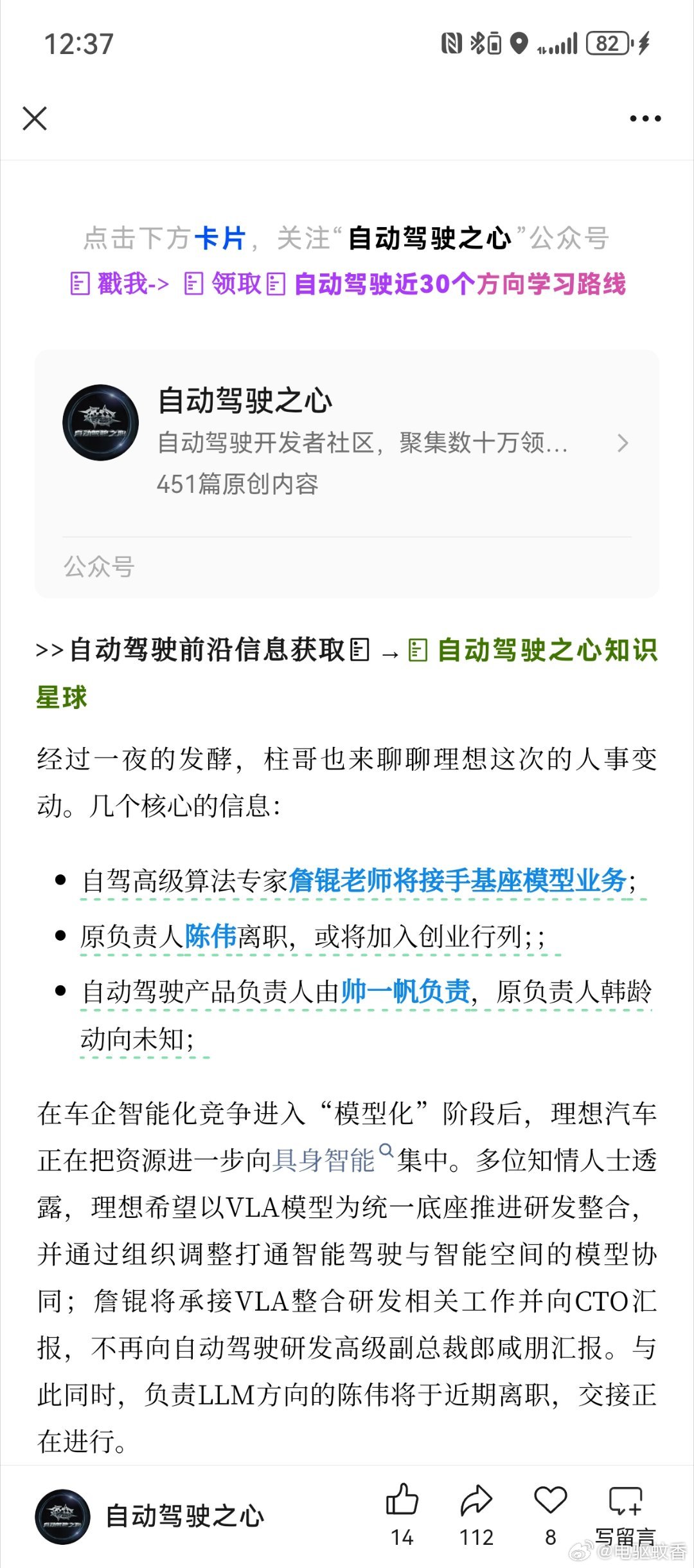 理想最近的人事变动，几个核心的信息：❶自驾高级算法专家詹锟老师将接手基座模型业务