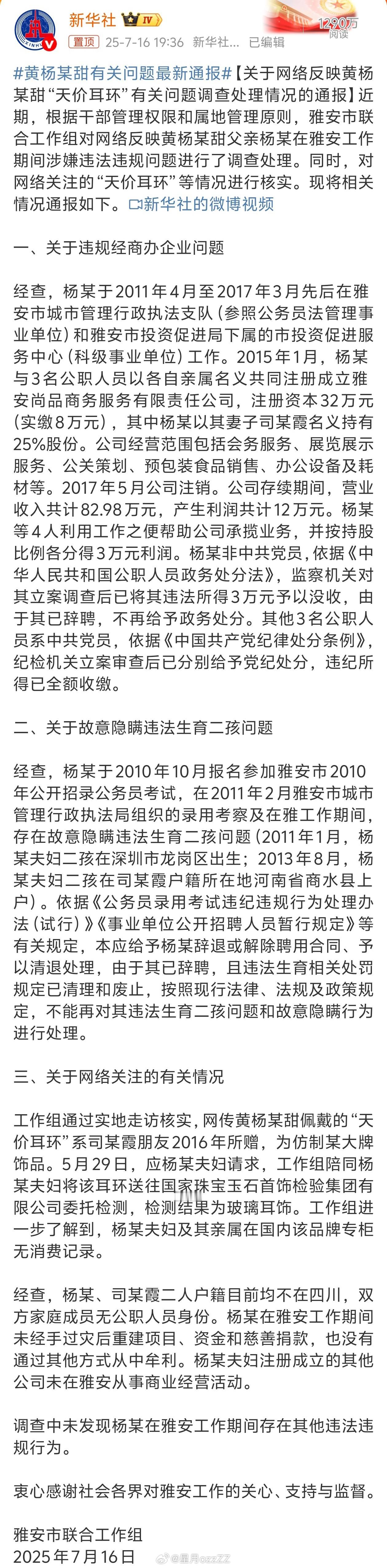 黄杨某甜有关问题最新通报 网传黄杨某甜佩戴的“天价耳环”检测结果为玻璃耳饰，为仿