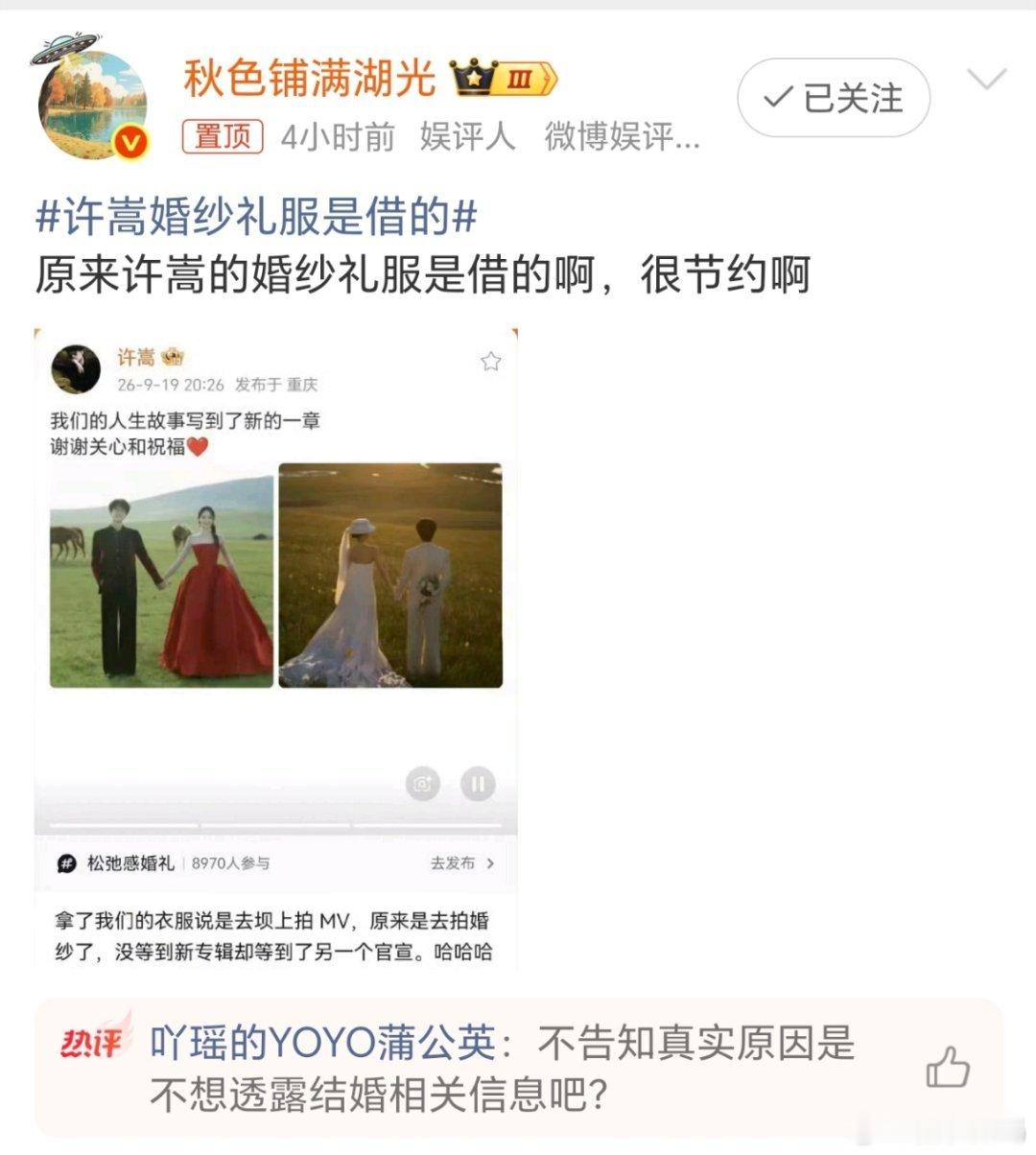 身边的朋友结婚确实是租婚纱，买一身都没地方穿，太亏。但是明星结婚也租婚纱是没有想