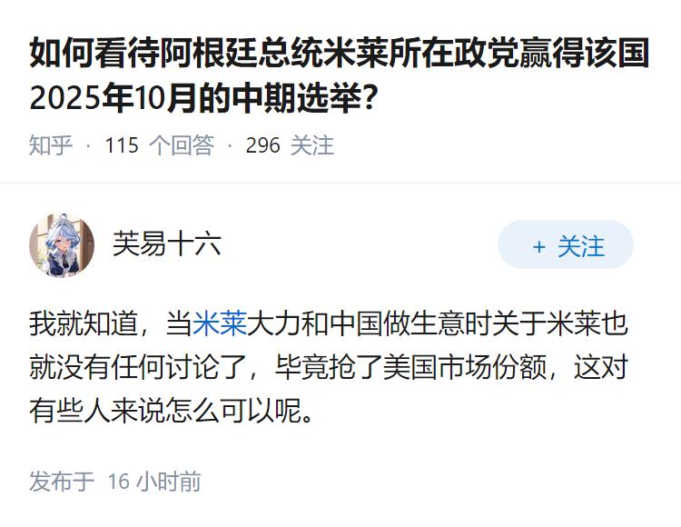 如何看待阿根廷总统米莱所在政党赢得该国2025年10月的中期选举？