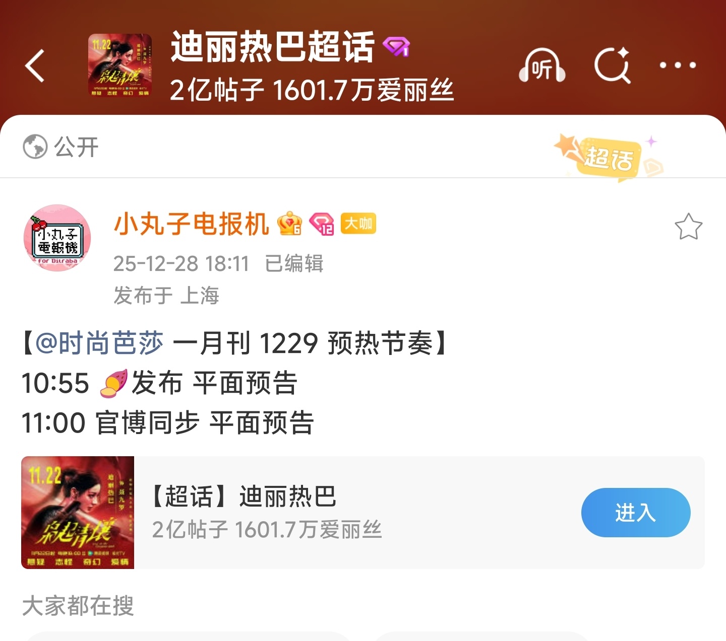 热巴时尚芭莎开年刊，明天要来了。