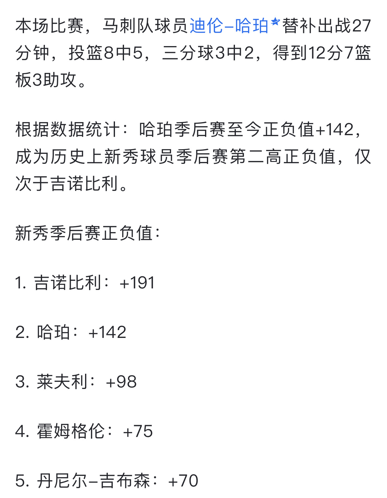 这小子的确很，今天末节表现真的牛逼啊！（当然雷霆卡森、杰林也很不错）灰熊：“我也