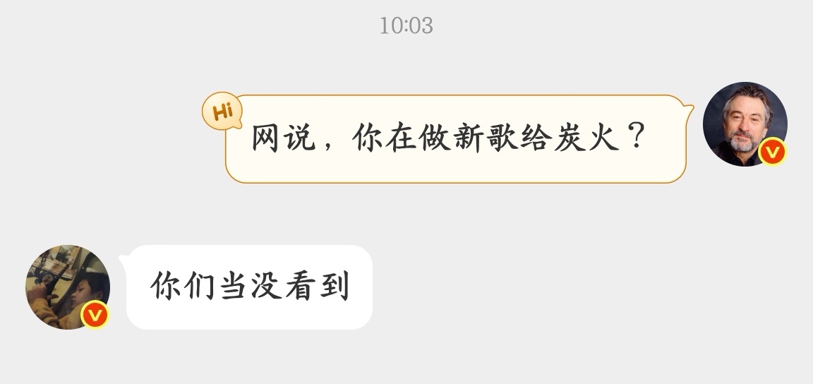 果然，问檀健次，他就回复“你们当没看到”，哈哈，檀健次对小炭火的爱，完完全全藏不