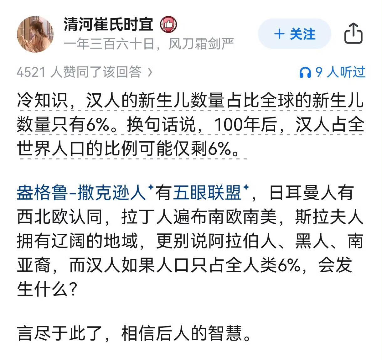 100年后，汉人占全世界人口的比例可能仅剩6%，相信后人的智慧