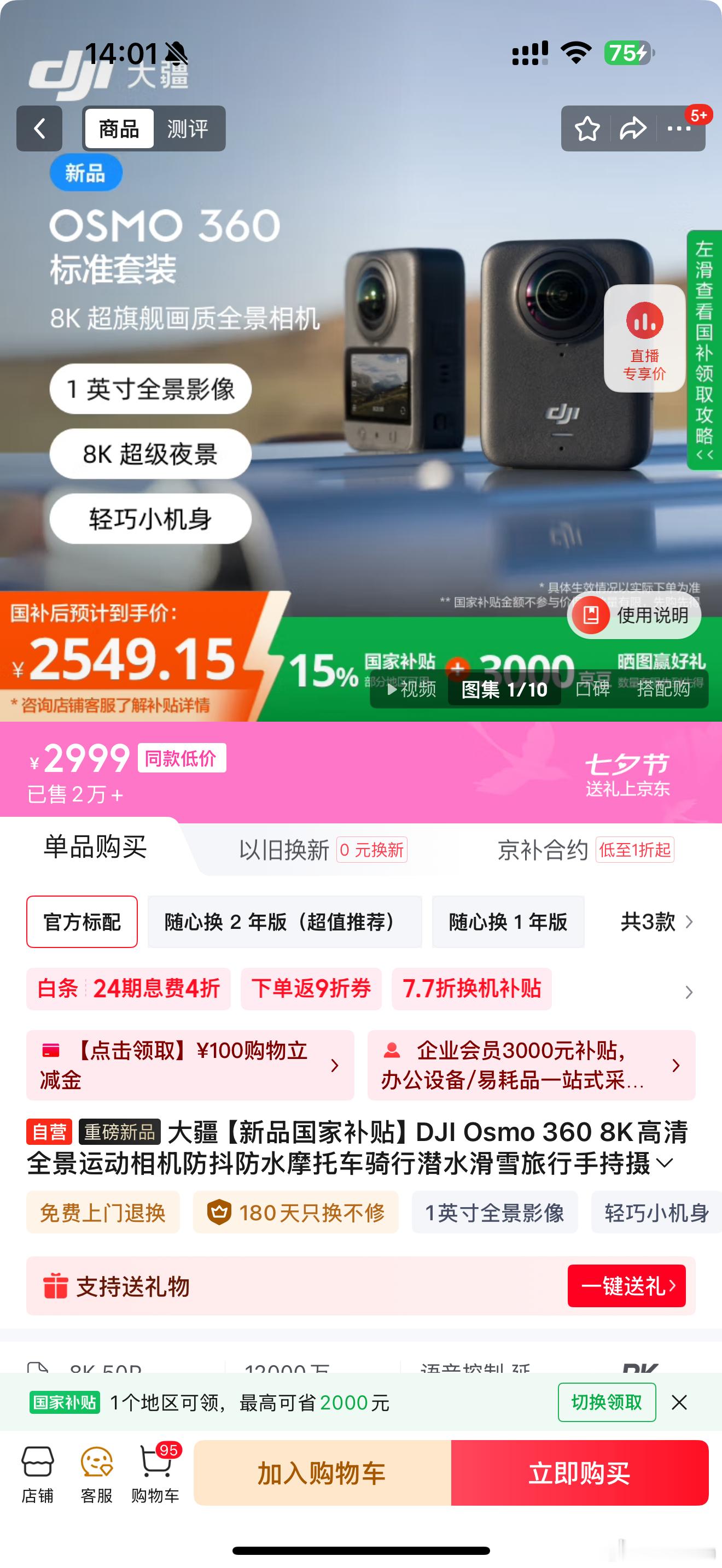 全景相机选大疆还是影石大疆的产品，我们都知道的，三代开始才是完全体。第一代女票被