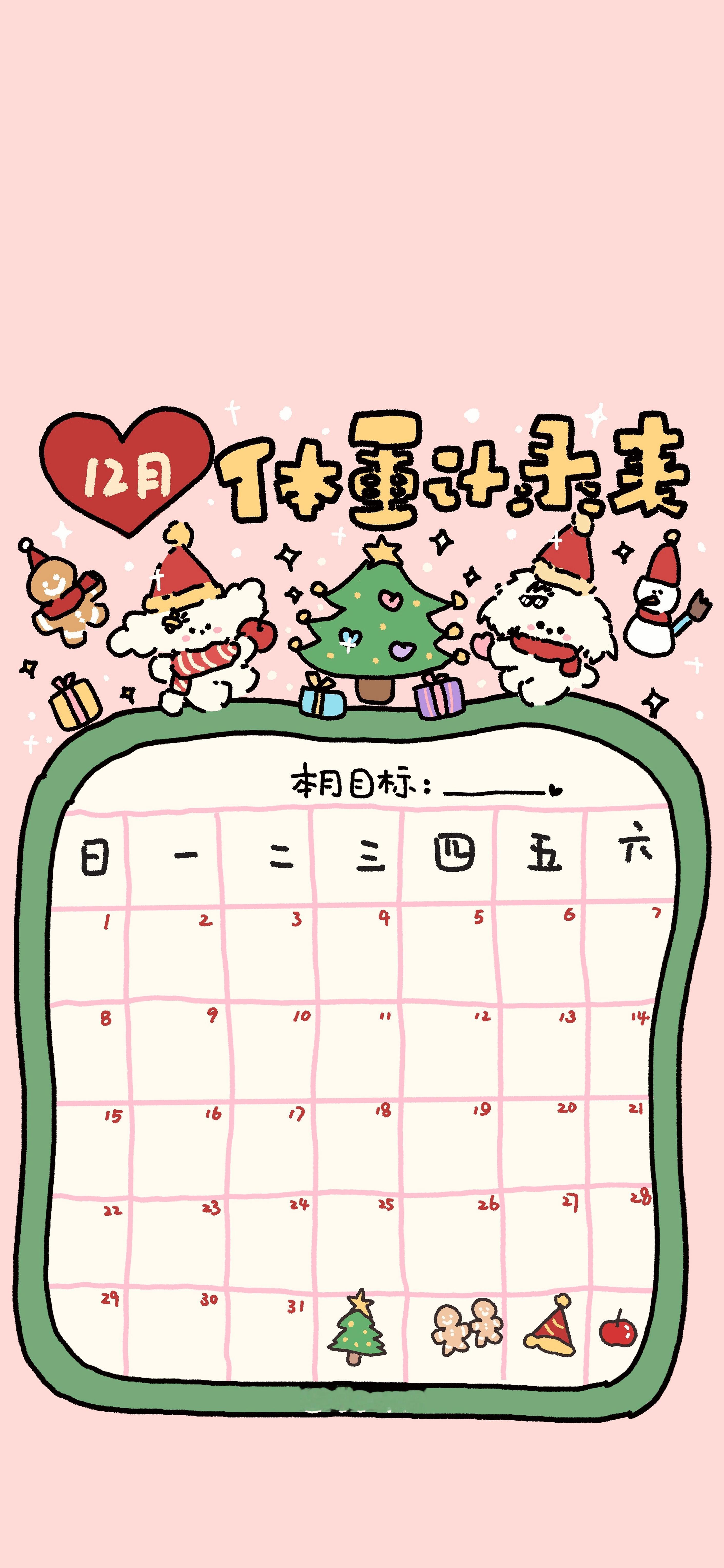 壁纸[超话]  12月体重打卡记录表 