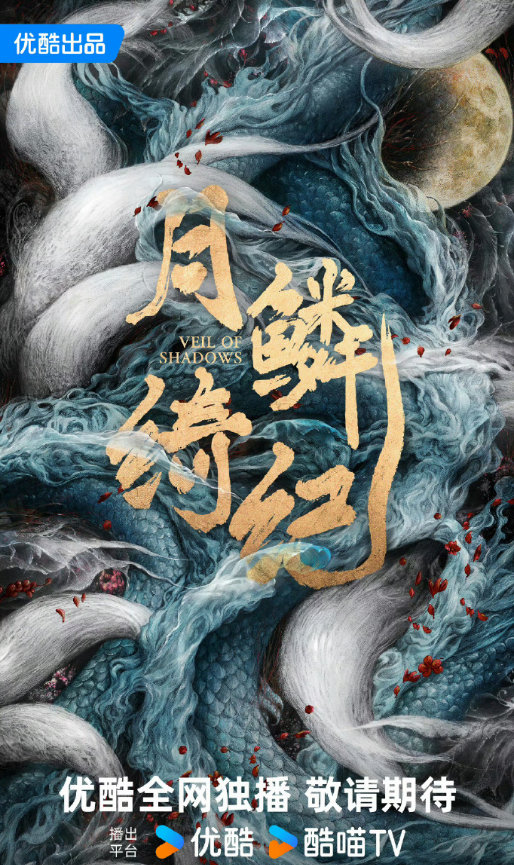 🍉鞠婧祎、曾舜晞、陈都灵、田嘉瑞（排名不分先后）月鳞绮纪暂定明天定档，4月1日