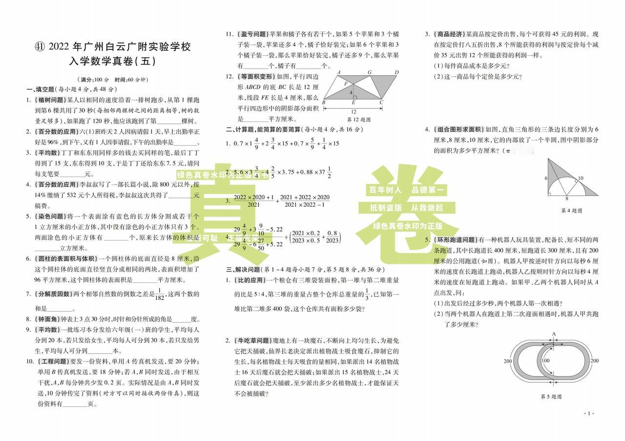 广州小升初和佛山小升初不同
广州语数英满分300
佛山满分330（每科有10分附