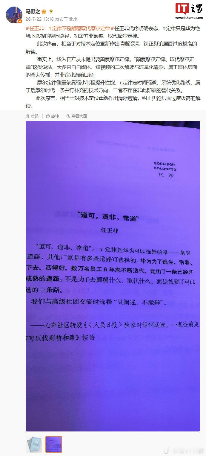 【任正非称τ定律是华为唯一突围之路】7 月 23 日消息，博主 在微博分享了图书