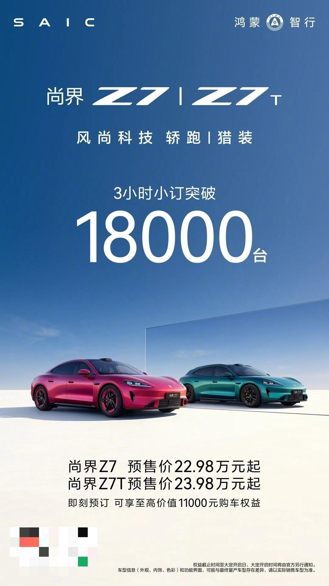 尚界Z7 3小时1.8万台，凭什么刚预售就这么火？
 
3月23日，华为春季新品