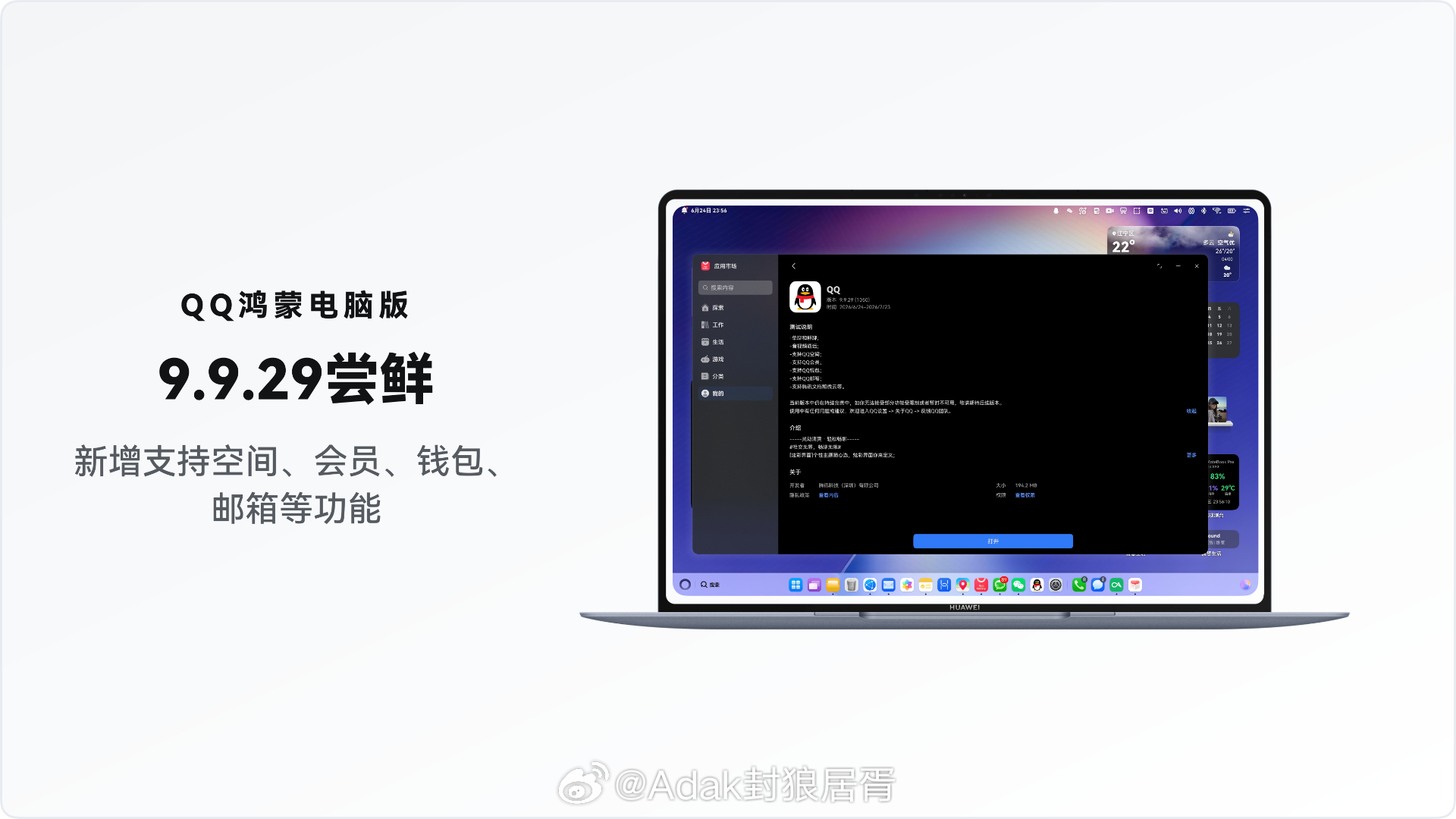 【QQ鸿蒙电脑版】9.9.29版本上线鸿蒙电脑AppGallery应用尝鲜鸿蒙操