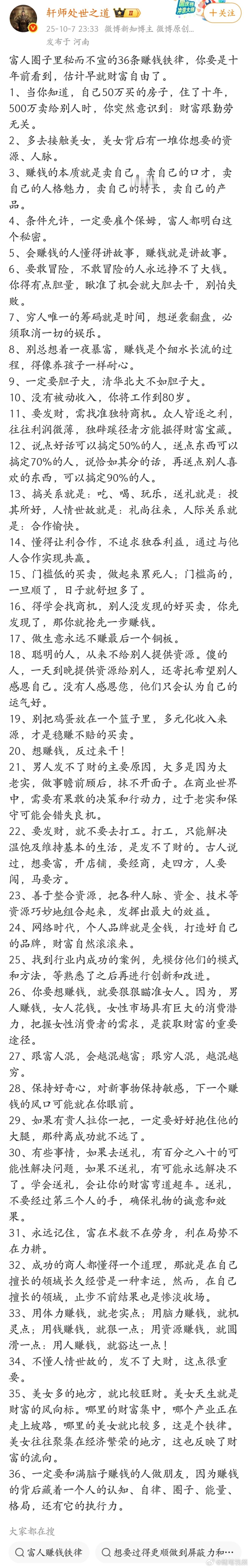 富人圈子里秘而不宣的36条赚钱铁律，你要是十年前看到，估计早就财富自由了。 ​​