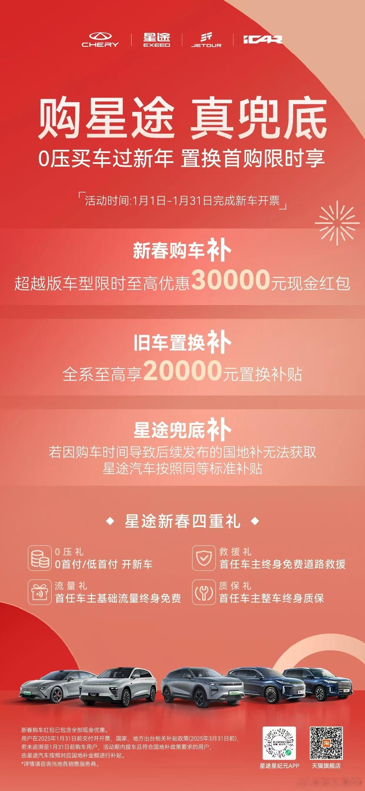 昨天刚发比亚迪、小鹏兜底补贴，今天星途也官宣兜底补贴了。还是那句话，1月兜底补贴