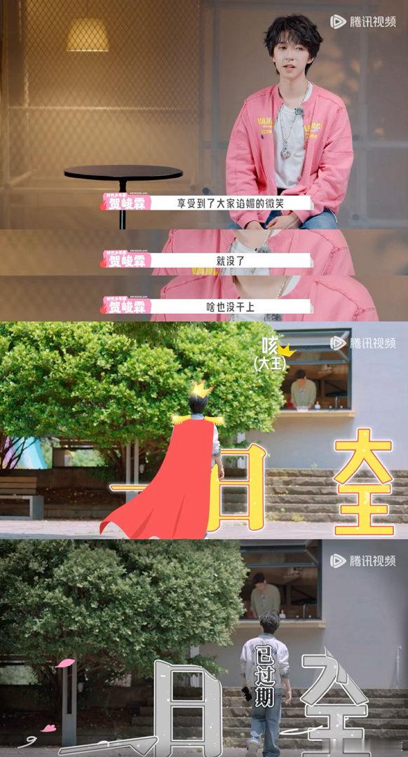 这下真给贺峻霖爽到了一日大王真给贺峻霖爽到了五十公里桃花坞6酷滕花式花式花式花式
