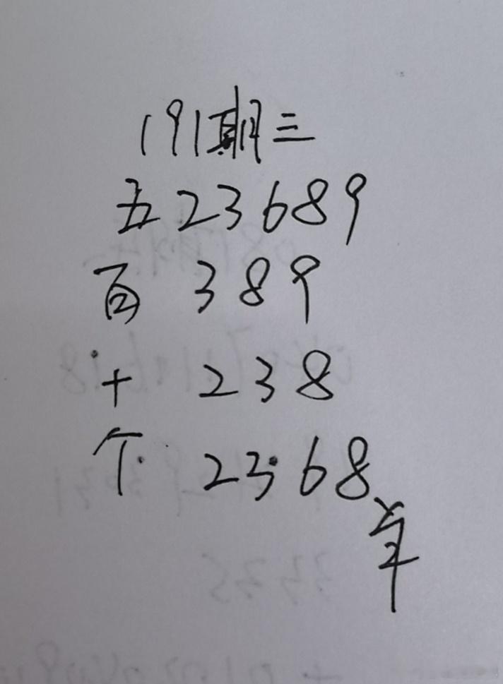 体彩超级大乐透 P3 永州