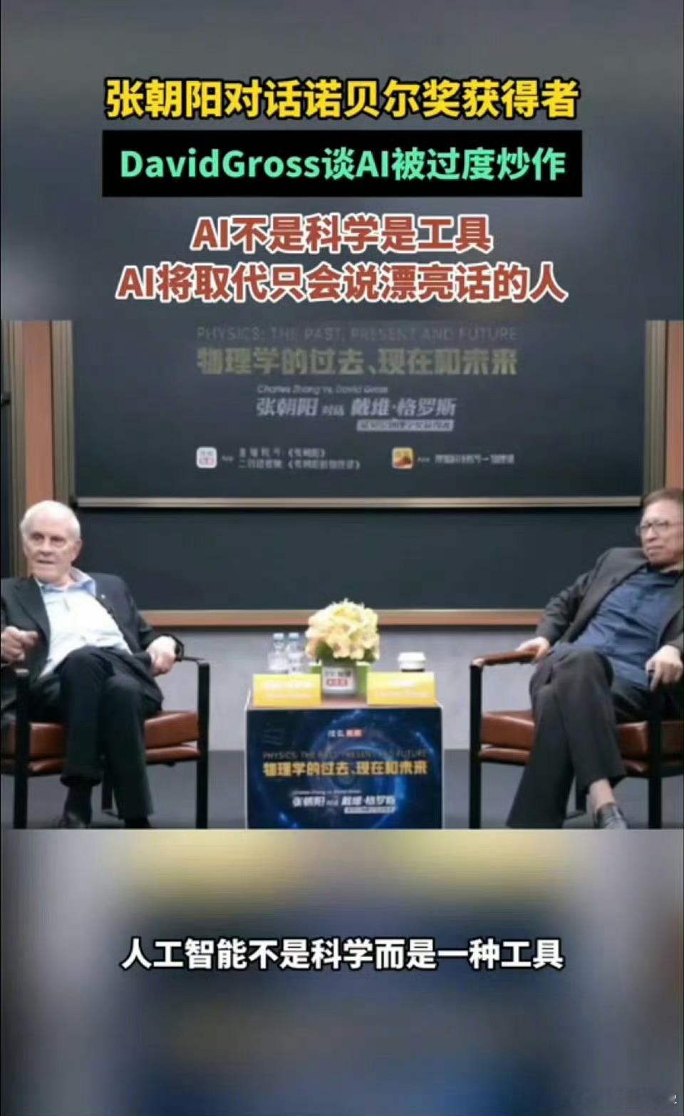 诺贝尔奖得主称AI被过度炒作赞同，「AI并非科学，只是一种工具，缺乏真正创造力，