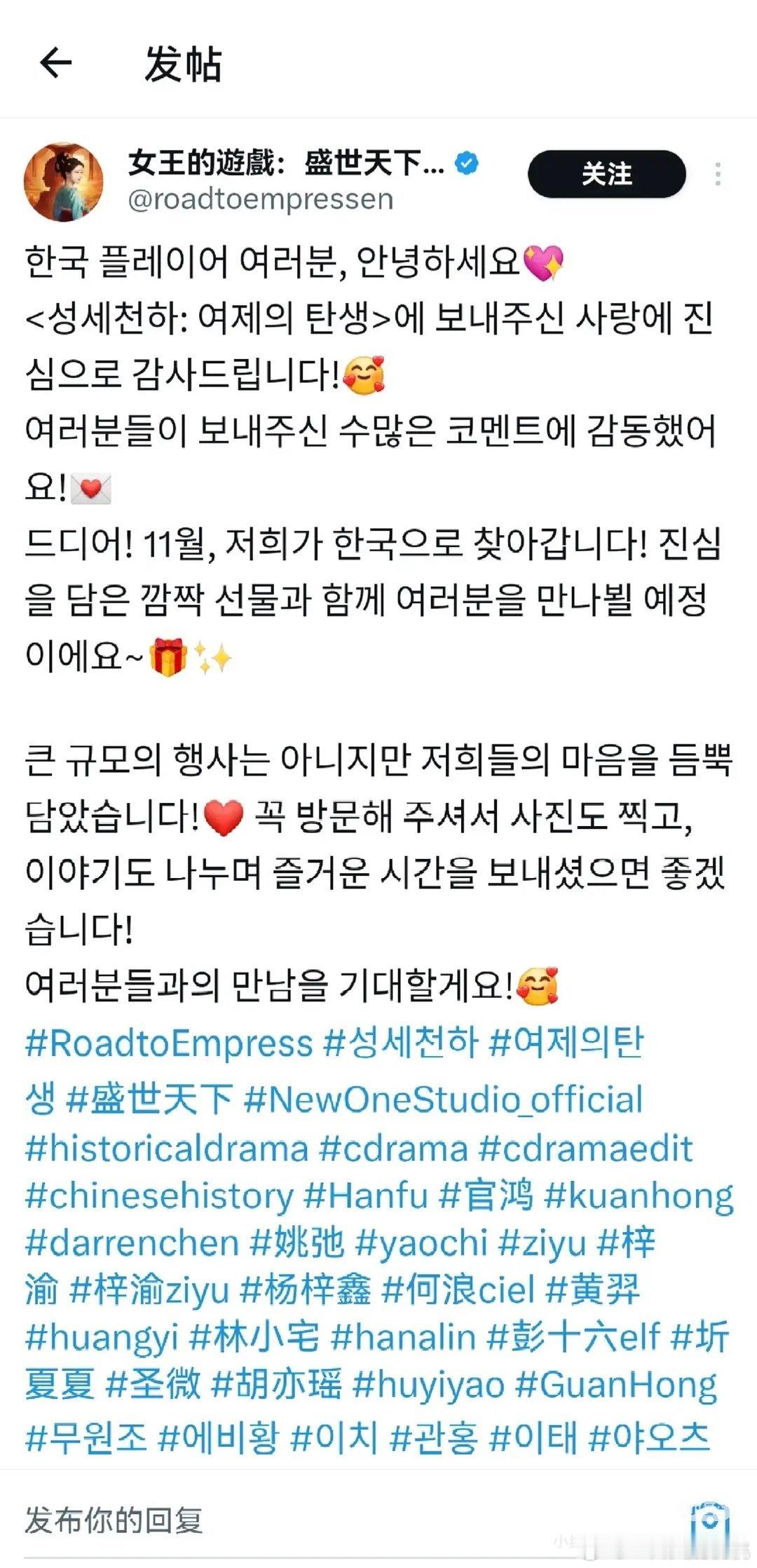 盛世天下主演要去🇰🇷开见面会了，也算小🔥了一把 ​​​