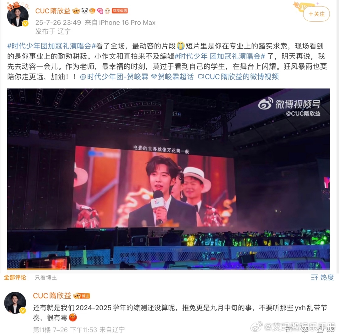 贺峻霖老师澄清，24-25学年综测还没算，推免更是九月中旬的事贺峻霖 保研 ​​