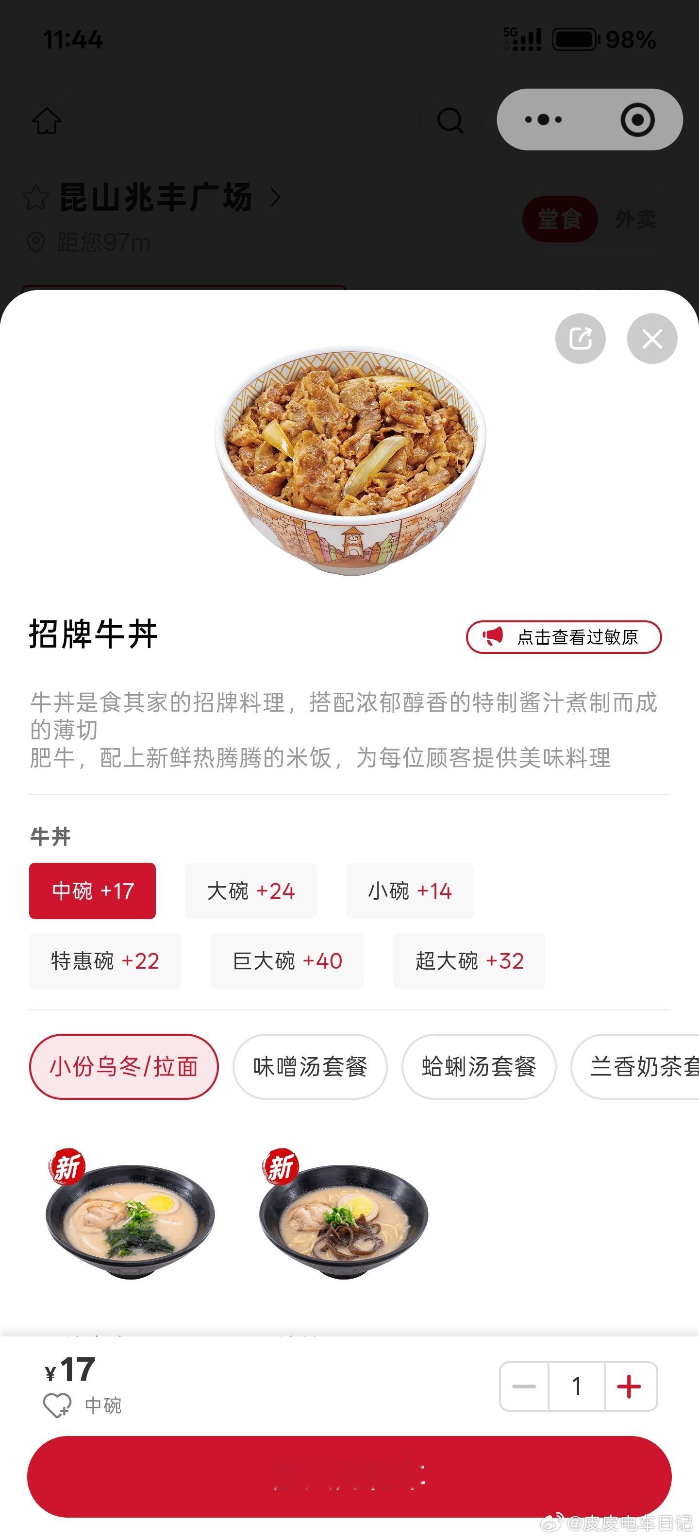 食其家这个招牌牛丼确实对得起招牌二字，加了洋葱的牛肉，甜咸口的，不腻、不腥，恰到
