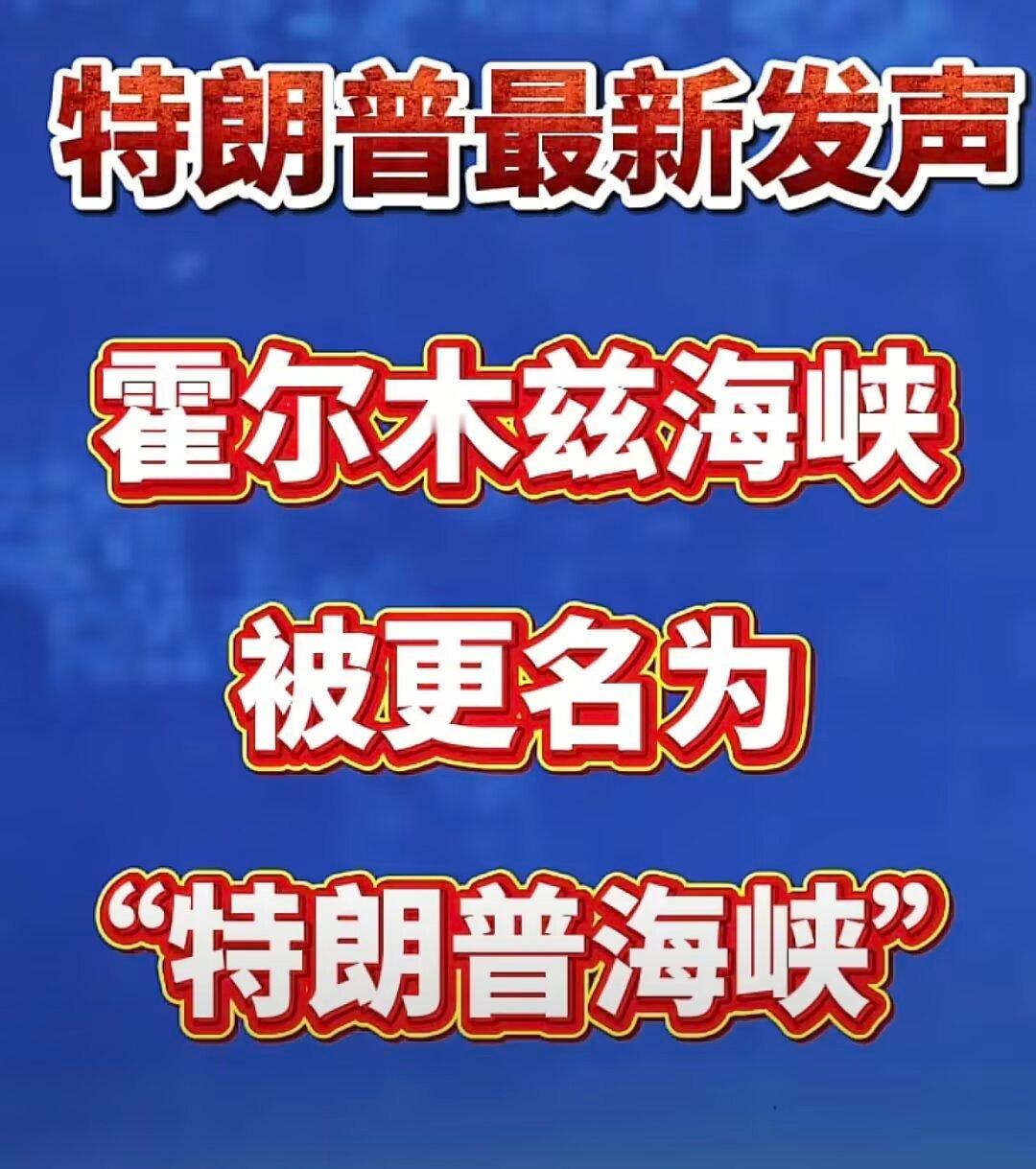 8755现在特朗普是世界上最大的嘉豪 