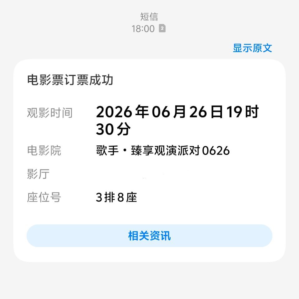 3排8座 0803是真爱嘻嘻 歌手侯明昊我来了！ 